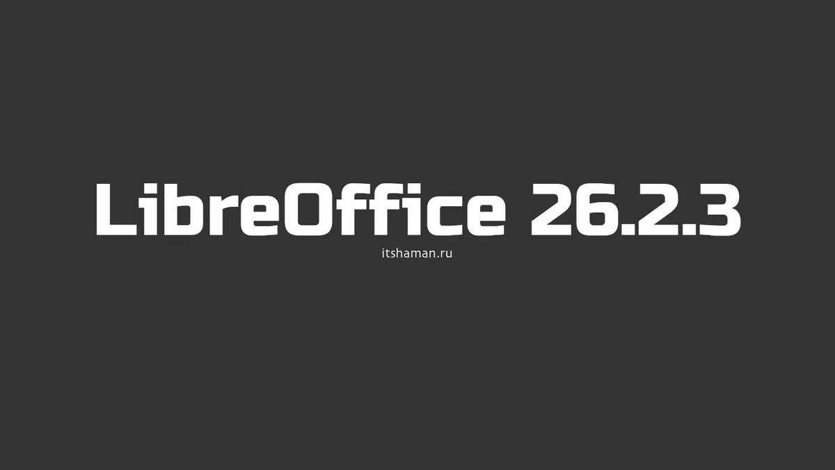 itshaman's tweet image. Выпущена версия LibreOffice 26.2.3 с более чем 40 исправлениями ошибок #Software #libreoffice
itshaman.ru/news/software/…