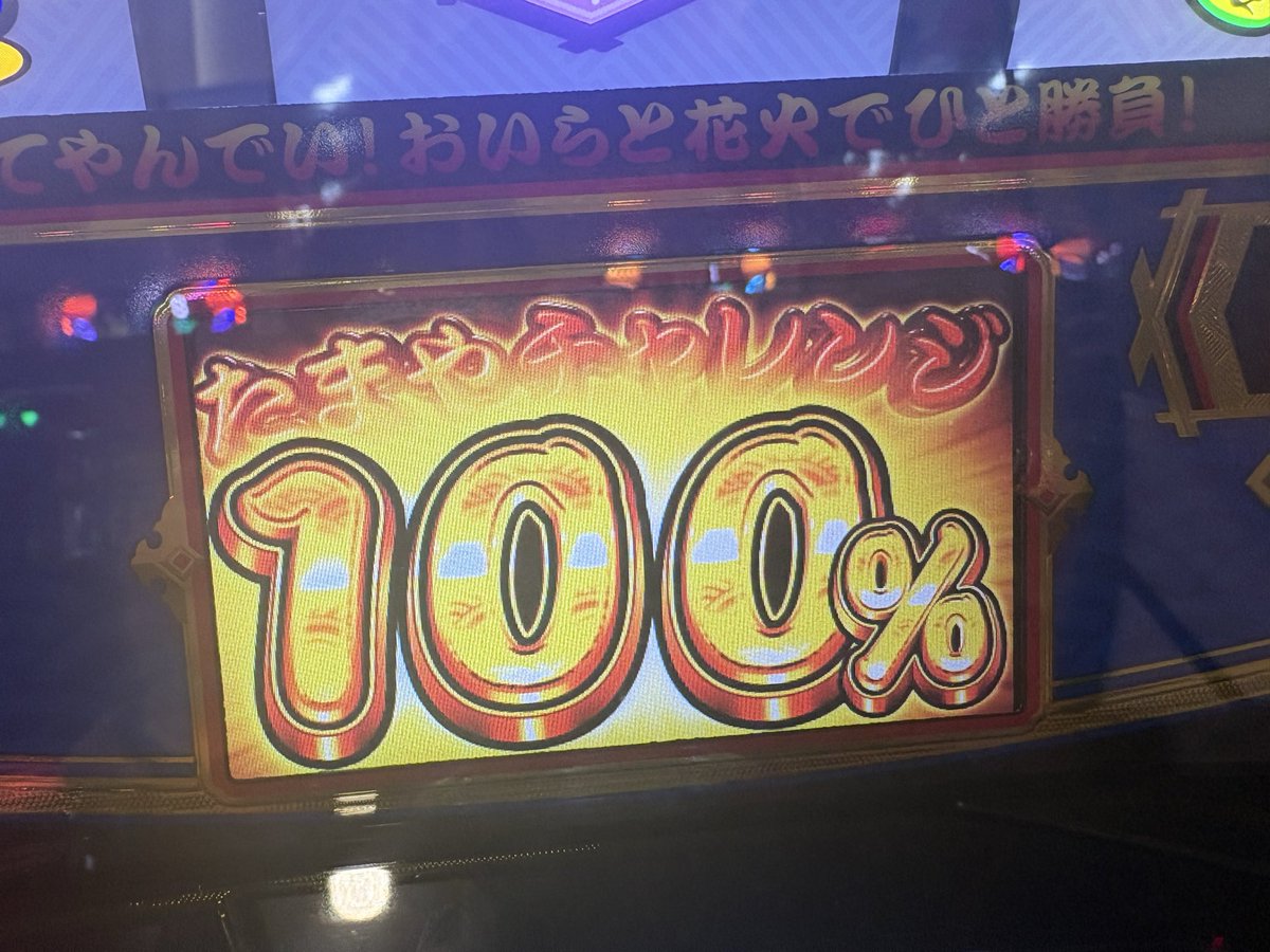 ニラク相馬店 さんありがとうございましたー！ バケ4のBIG5でハナビ