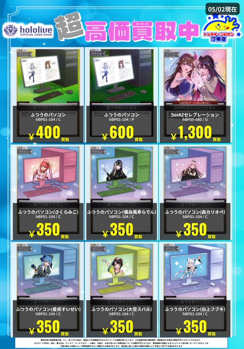 🍀買取情報🍀 5⃣月4⃣日まで❣️❣️❣️ ✨✨#ホロカ✨✨ 🌟ふつうの