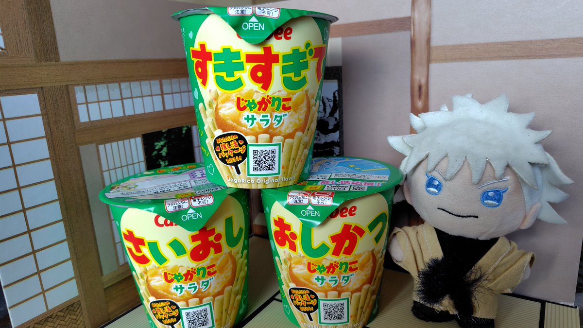 じゃがりこ。 推し活バージョン