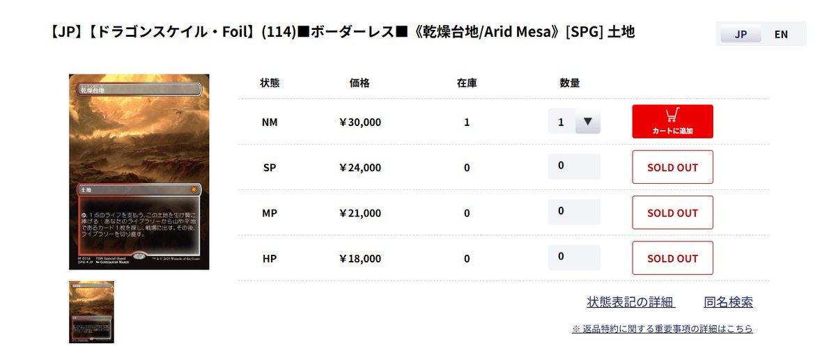 商品情報】 《乾燥台地》[SPG] ドラゴンスケイル・Foil JP/NM 30,000円