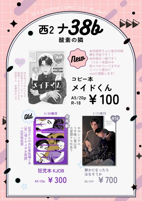 また売り子にリア友に入って頂くため、また苗字バレをすると思いますが…//イベント楽しみっっ!!よろしくお願いします
ポスターが予定してた新刊のやつなので紛らわしかったらすみません(';ー;`) 