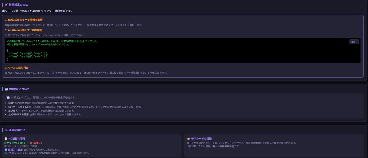 aki_RO_B's tweet photo. ROのMDのCT管理用のツールを作成しました。
README.mdまたはDLしたHTMLファイルの使い方タブに利用方法があります。

生成AIを活用したキャラクターのJSONでの一括入力や、カラーバリエーションを用意し、キャラのMD消化状況や、MVPの討伐・カード獲得状況を記録できます。
https://t.co/fsrh6lvgFv https://t.co/lz72rnN3k0