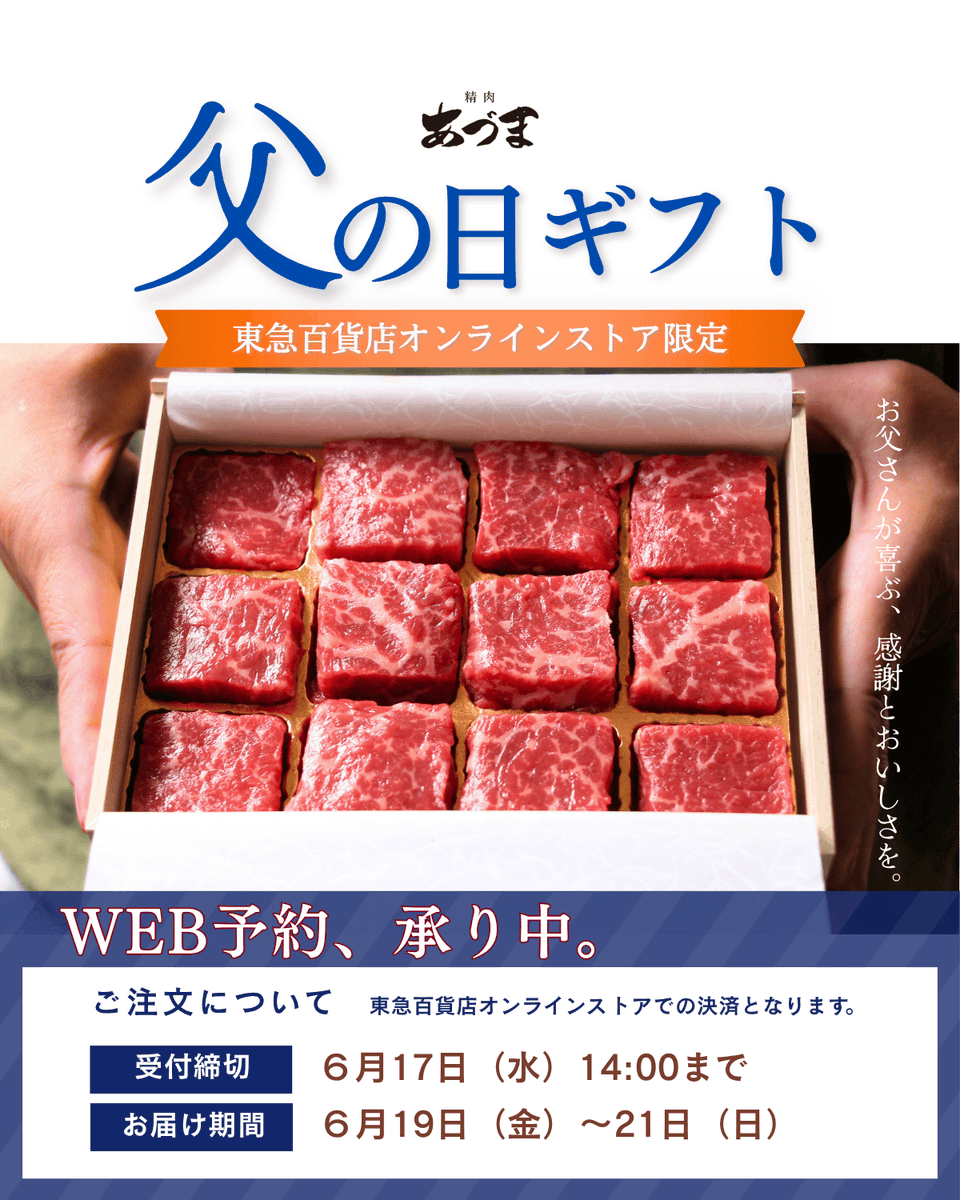 seiniku_azuma's tweet photo. ／
#東急百貨店オンラインストア 限定
＼

ただいま精肉あづまでは
【父の日ギフト】
を承り中。

銘柄牛の食べ比べセットなど、グルメなお父様にご満足いただけるような商品を取り揃えております。

詳しくはセントラルフーズHPにて
https://t.co/WnTfYo3z7H

#父の日 #精肉あづま #デパ地下グルメ https://t.co/Bcsph7m8E1