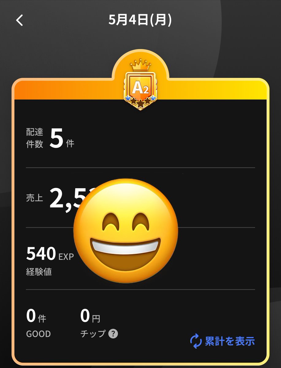 NmEiek5Aoq33924's tweet image. お疲れ生🍺でした❣️
5月4日.月曜日
🥫6件4k📕5件2k
🐸🚀🐷📴
計6982円.配達数11件
初稼働🥫
昼pのみ安いw
ストレス発散、フーデリ最高🥳
現在稼働の方御安全に🦺🫡
#Uber
#フーデリ最高