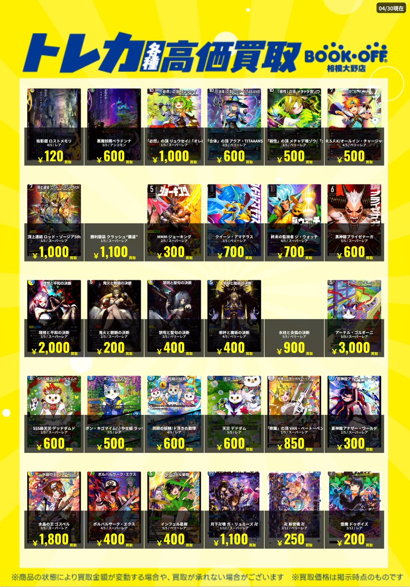 ブックオフ相模大野店【トレカ】 tweet media