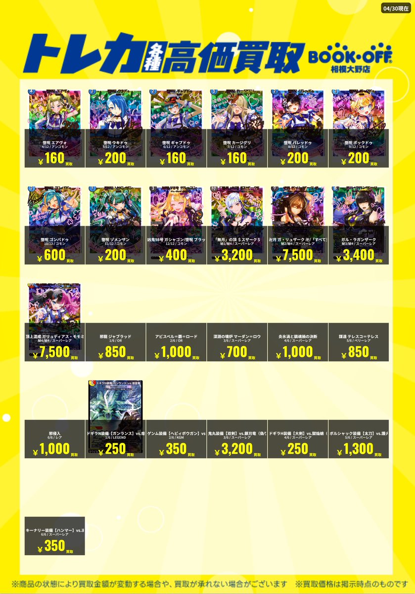 ブックオフ相模大野店【トレカ】 tweet media