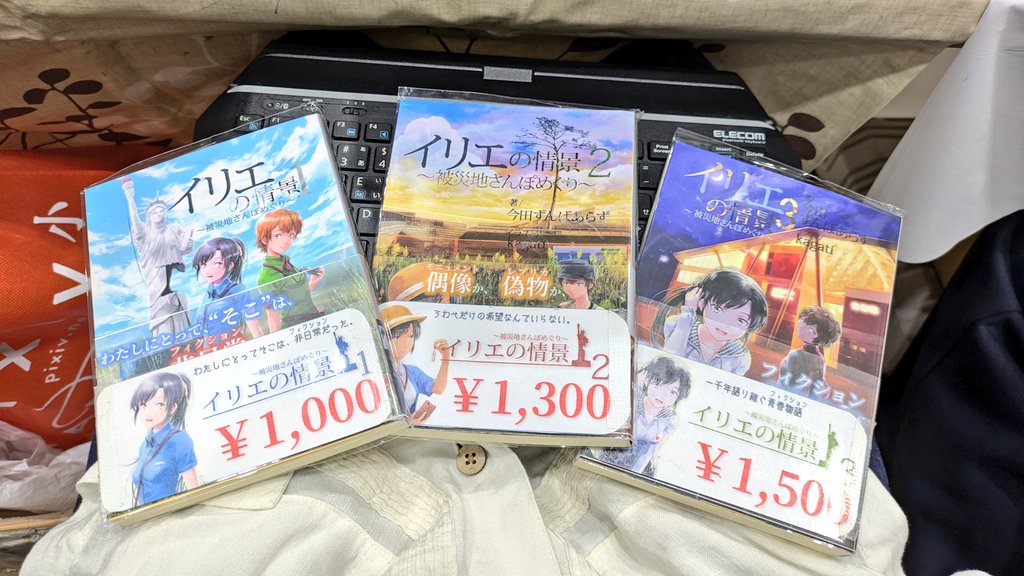 その後イリエ全3巻お求め大明神が当ブースにいらっしゃいました。
挙動不審になりながらもお渡ししました。