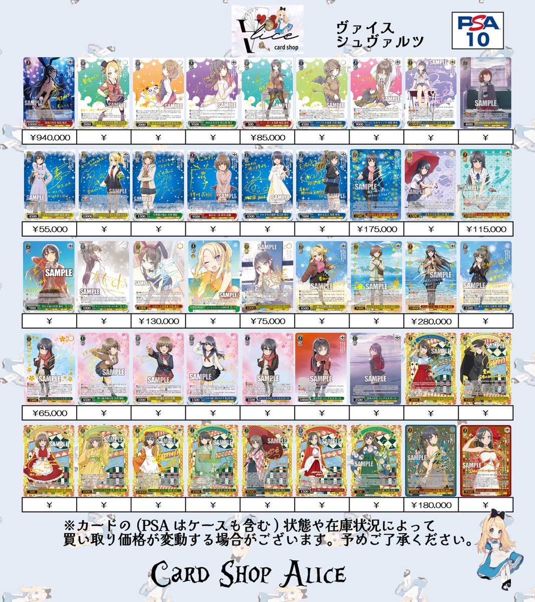 ヴァイスシュバルツ PSA10 買取情報】 PSAの取り扱いのみ再開いたし