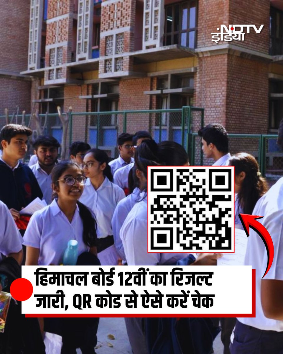 ndtvindia's tweet image. हिमाचल बोर्ड 12वीं का रिजल्ट जारी,QR कोड स्कैन कर चेक कर सकते हैं रिजल्ट

#HimachalPradesh #BoardExamResult