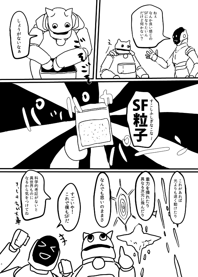 その粉、勝手に設定が増えていくから取扱注意なんだよ 