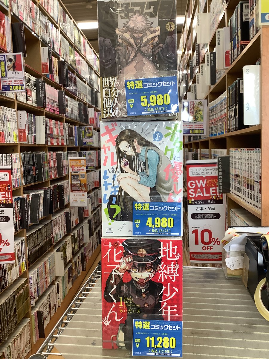 古本市場泉大津店 (@furu1_izumi) on X