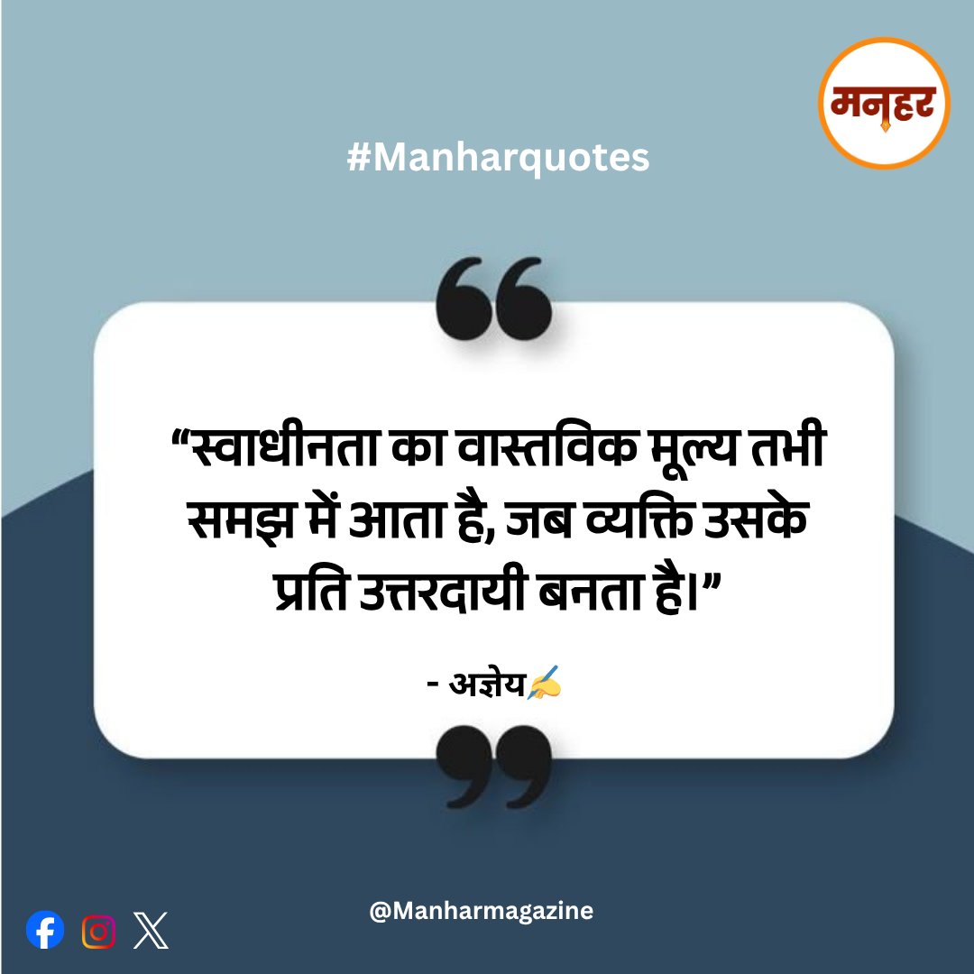 मनहर पत्रिका ('विश्वासम् परिवार' द्वारा प्रकाशित) tweet media