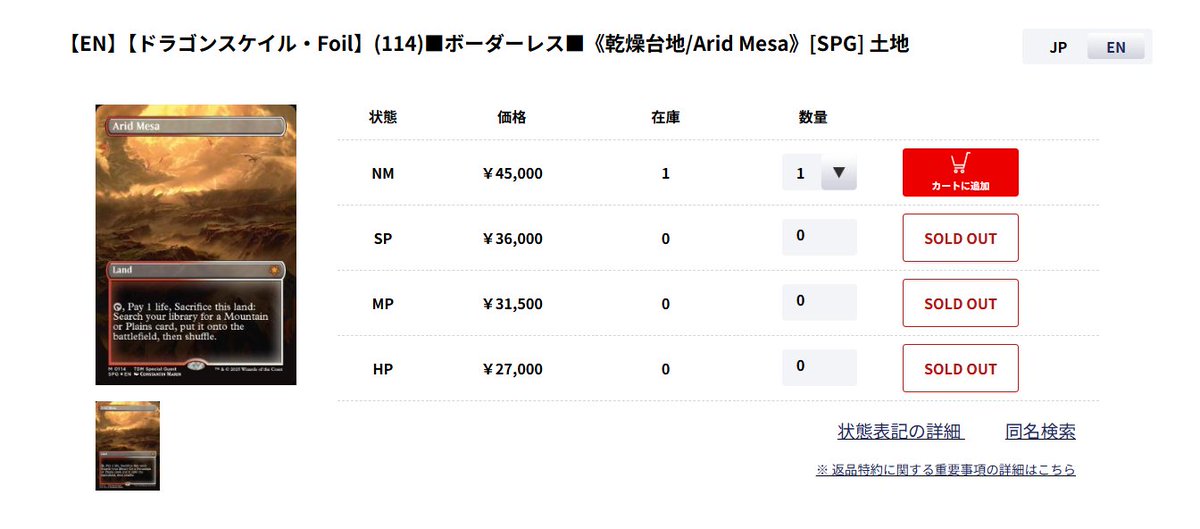 商品情報】 《乾燥台地》[SPG] ドラゴンスケイル・Foil JP/NM 30,000円