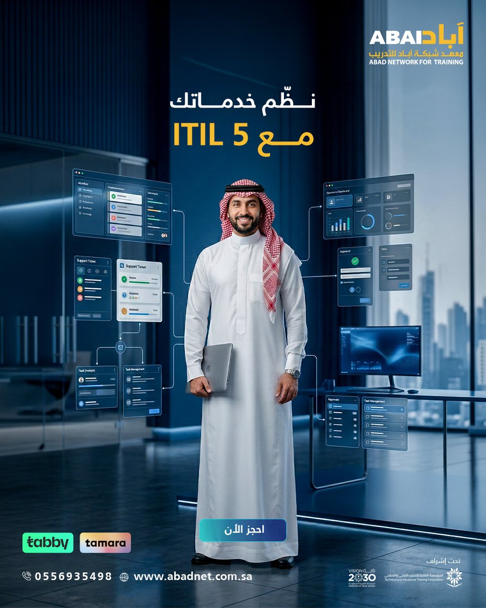 abadnet's tweet image. تعلم إدارة خدمات تقنية المعلومات بشكل احترافي مع ITIL 5 Foundation وحقق فعالية أكثر في شغلك
.
 #ITIL #إدارة_الخدمات #معهد_اباد #قيادة_تقنية