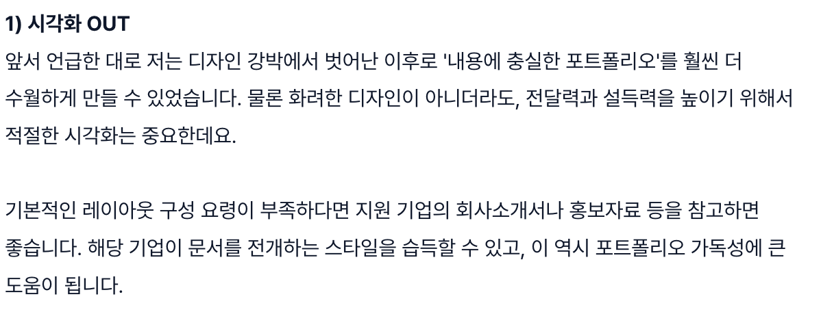 publy_'s tweet photo. 포트폴리오 최종 점검은 더하기가 아니라 빼기임. 99%는 놓치는 마지막팁 알려줌. 특히 어설픈 시각화나 수치화는 독이 될 수 있음. 링크 참고해서 휴일에 점검 싹 하자 : https://t.co/6AhKN4v47x https://t.co/kceACUGvli
