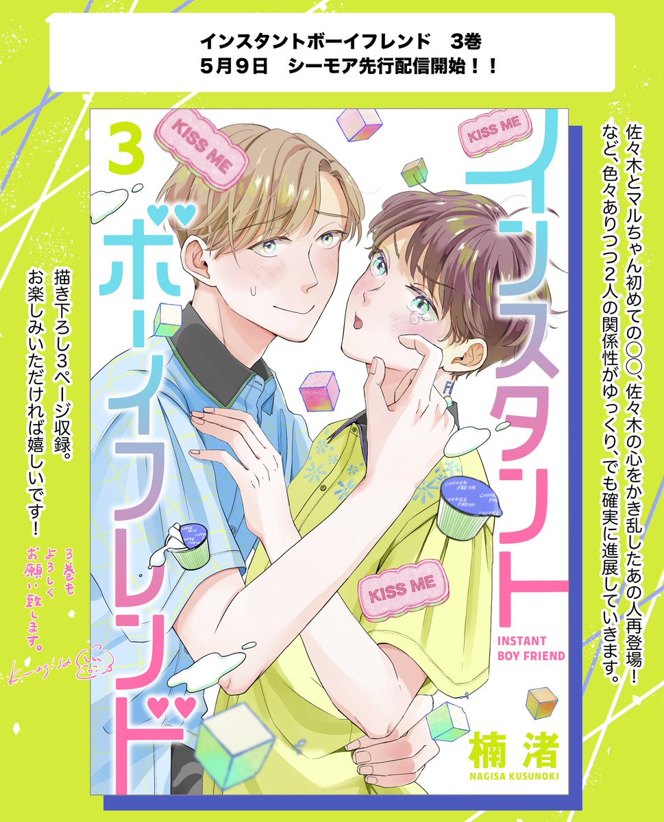 楠渚🌷5/9ｺﾐｯｸｽ3巻配信開始 tweet media