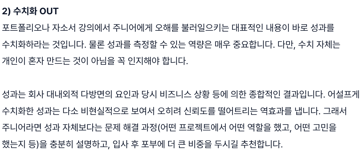 publy_'s tweet photo. 포트폴리오 최종 점검은 더하기가 아니라 빼기임. 99%는 놓치는 마지막팁 알려줌. 특히 어설픈 시각화나 수치화는 독이 될 수 있음. 링크 참고해서 휴일에 점검 싹 하자 : https://t.co/6AhKN4v47x https://t.co/kceACUGvli