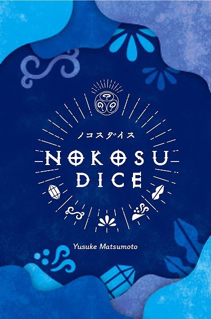 YS_SHINJYUKU's tweet image. 【Now on sale】
“NOKOSU DICE” is now on sale.
This wildly popular trick-taking game makes the last dice you hold the key to victory.
The new edition now supports up to 5 players.
Please take a look.
#boardgames #Shinjyuku
