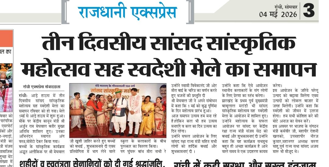 Office of Arjun Ram Meghwal tweet media