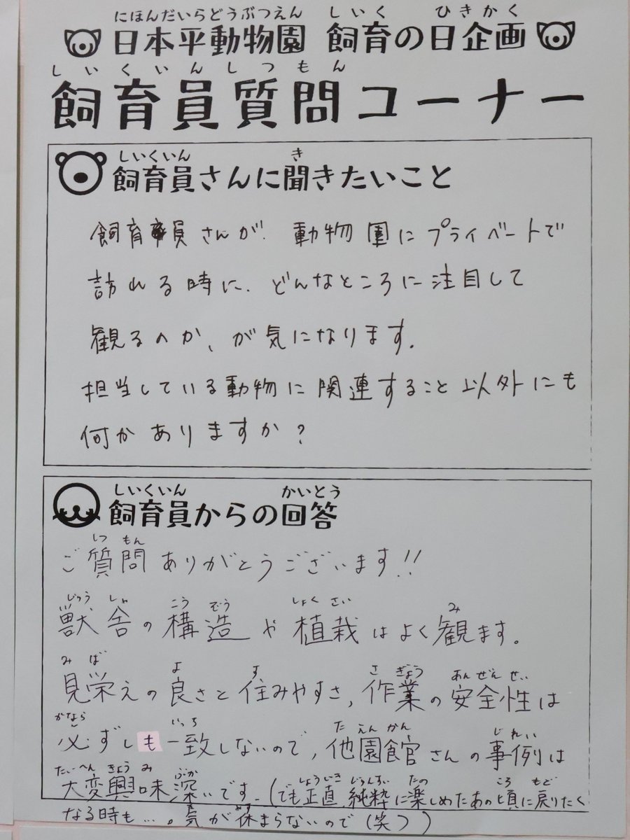 静岡市立日本平動物園 tweet media