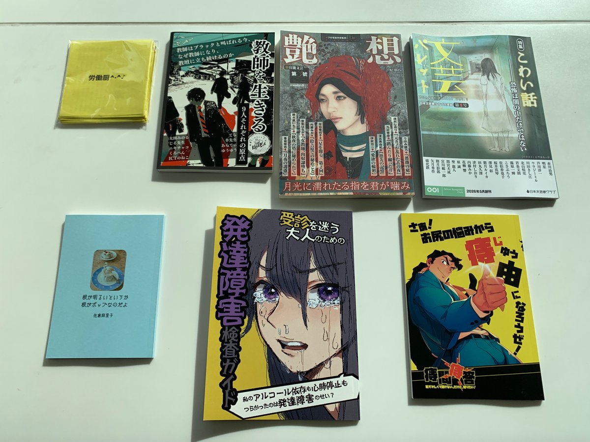 本日のおこづかいが尽きたので、これにて撤退！
#文学フリマで買った本
（寄稿した本も含む）
