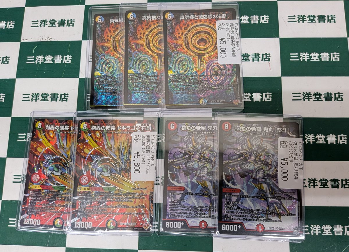 デュエマ 大活躍中の人気カードをお持ち込みいただきました！ 💫剣轟の