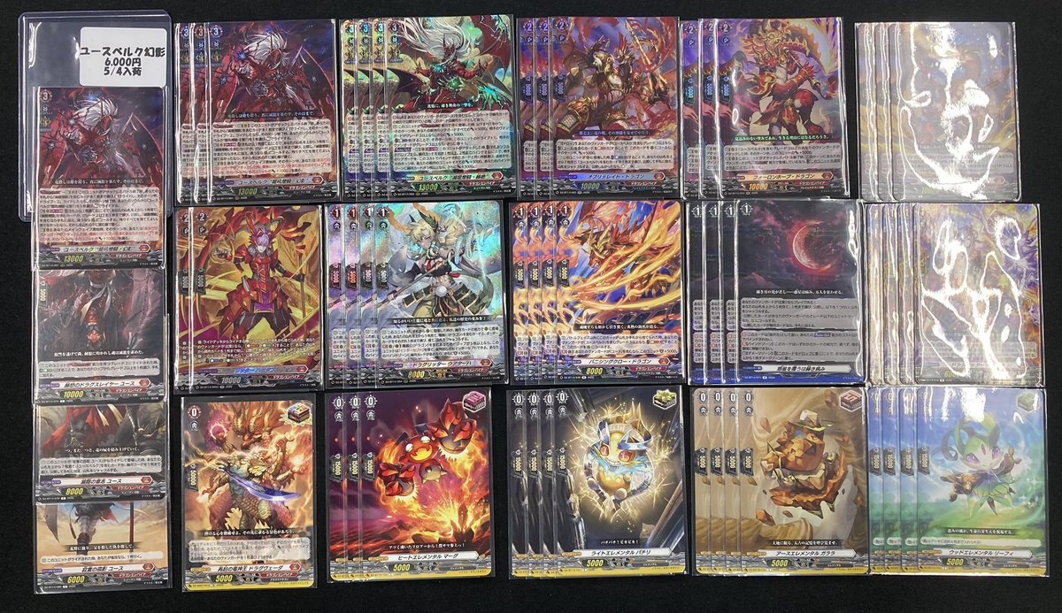 ヴァンガード　ユースベルク　デッキ ヴァンガード ユースベルク幻影 ￥6⃣0⃣0⃣0⃣ ユースベルク幻影