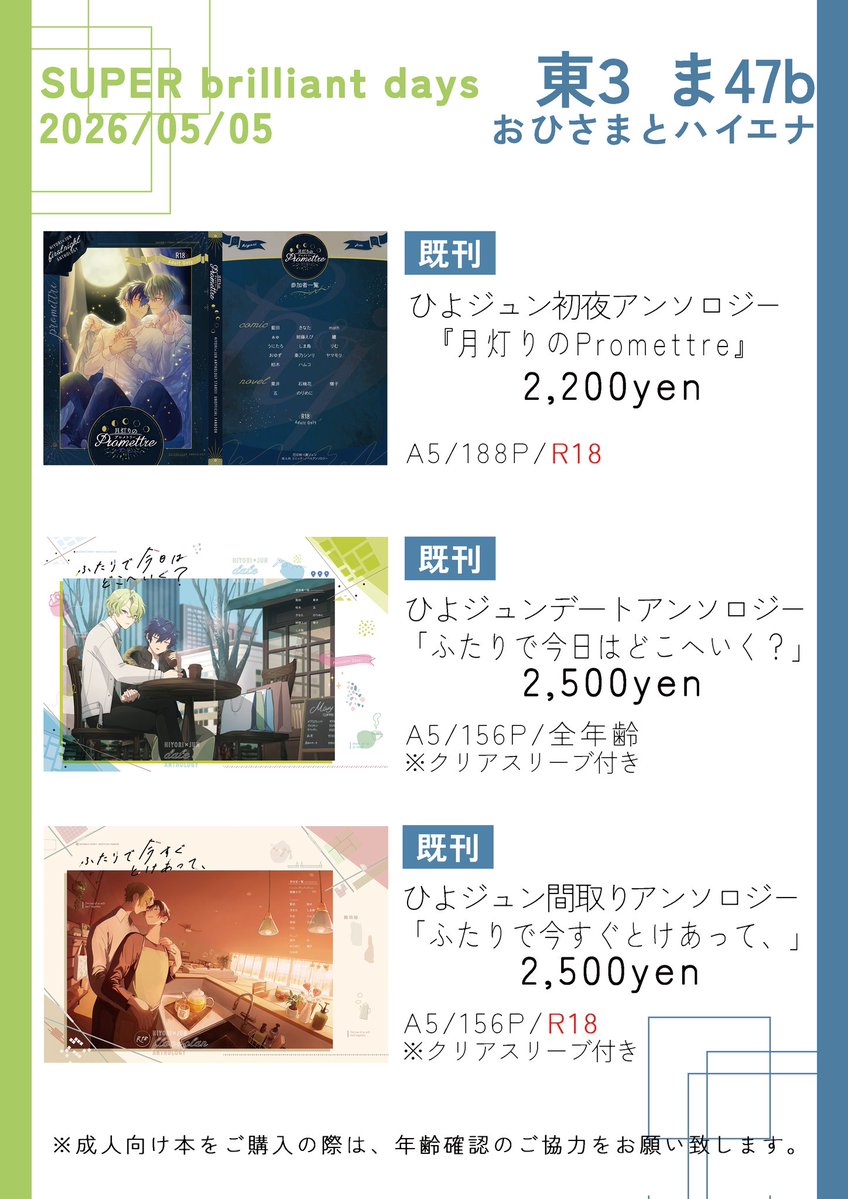 ひよジュンオンリー有志企画『おひさまとハイエナ５』 tweet media