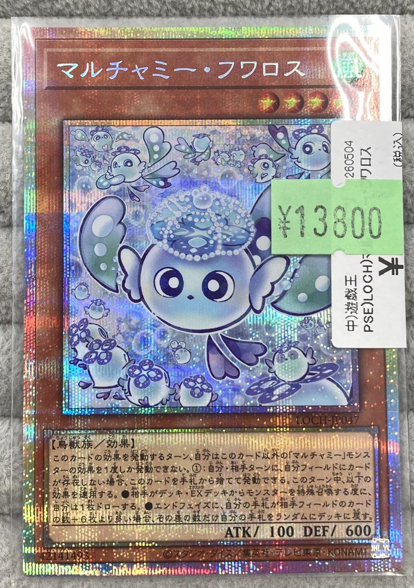 遊戯王】 「マルチャミー・フワロス｣のプリズマを買取させていただき