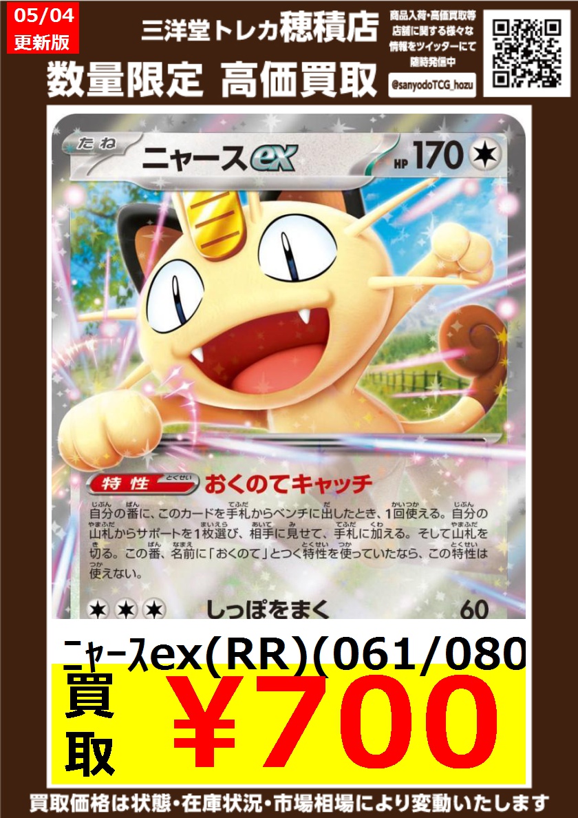 ポケカ ✨数量限定高価買取表です✨ ドシドシお持ち込みください