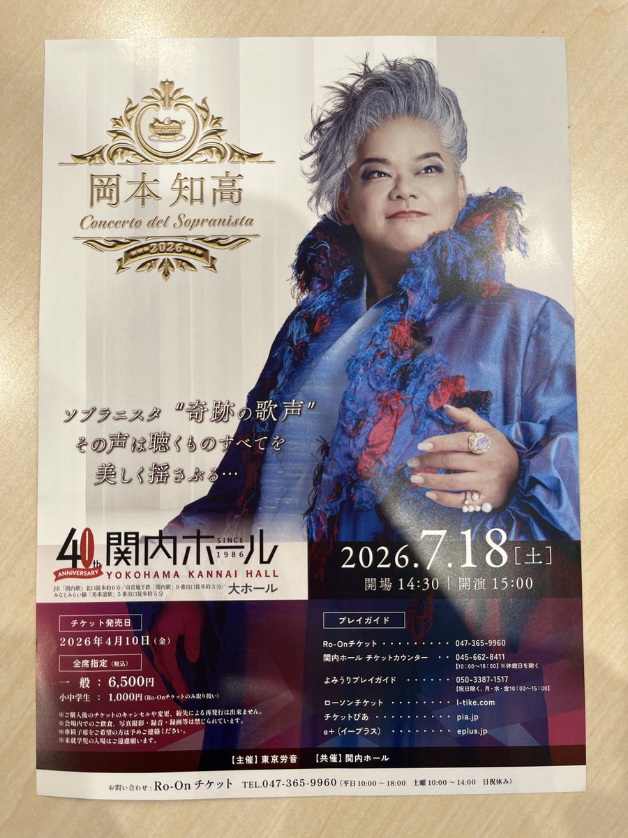 🎶大竹メインディッシュ🎶 本日のゲストは、男性ソプラノ歌手の #岡本