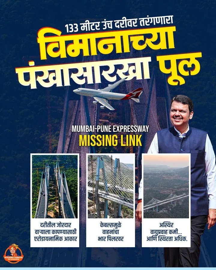 rajkadam556774's tweet photo. देवाभाऊंच्या नेतृत्वाखाली साकारलेला हा भव्य प्रकल्प महाराष्ट्र दिनापासून जनतेच्या सेवेत, प्रवासाला देणार नवी गती आणि नवा आत्मविश्वास!
#MumbaiPuneExpressway #MissingLink #MaharashtraDay #Devabhau #InfraDevelopment #ModernMaharashtra #ProgressInMotion #SafeAndFast #VikasachiGati https://t.co/FH5GaqUxNh