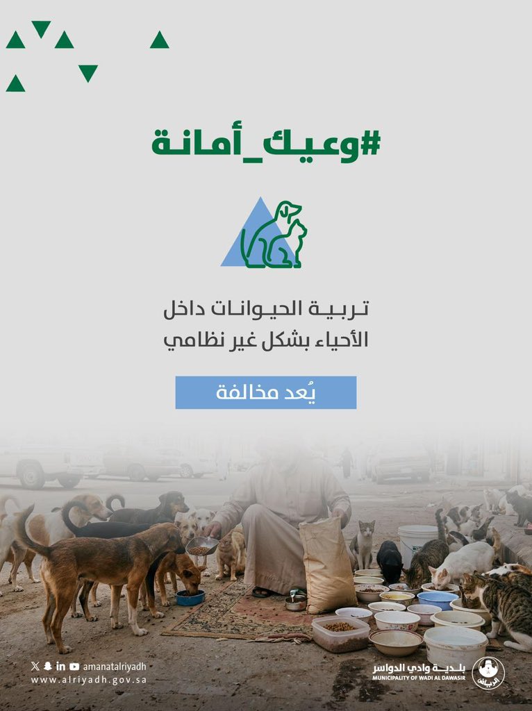 بلدية وادي الدواسر tweet media