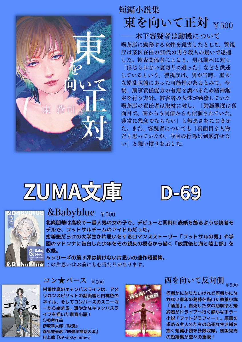 あと1時間！まだ1時間！
 #文学フリマ東京42