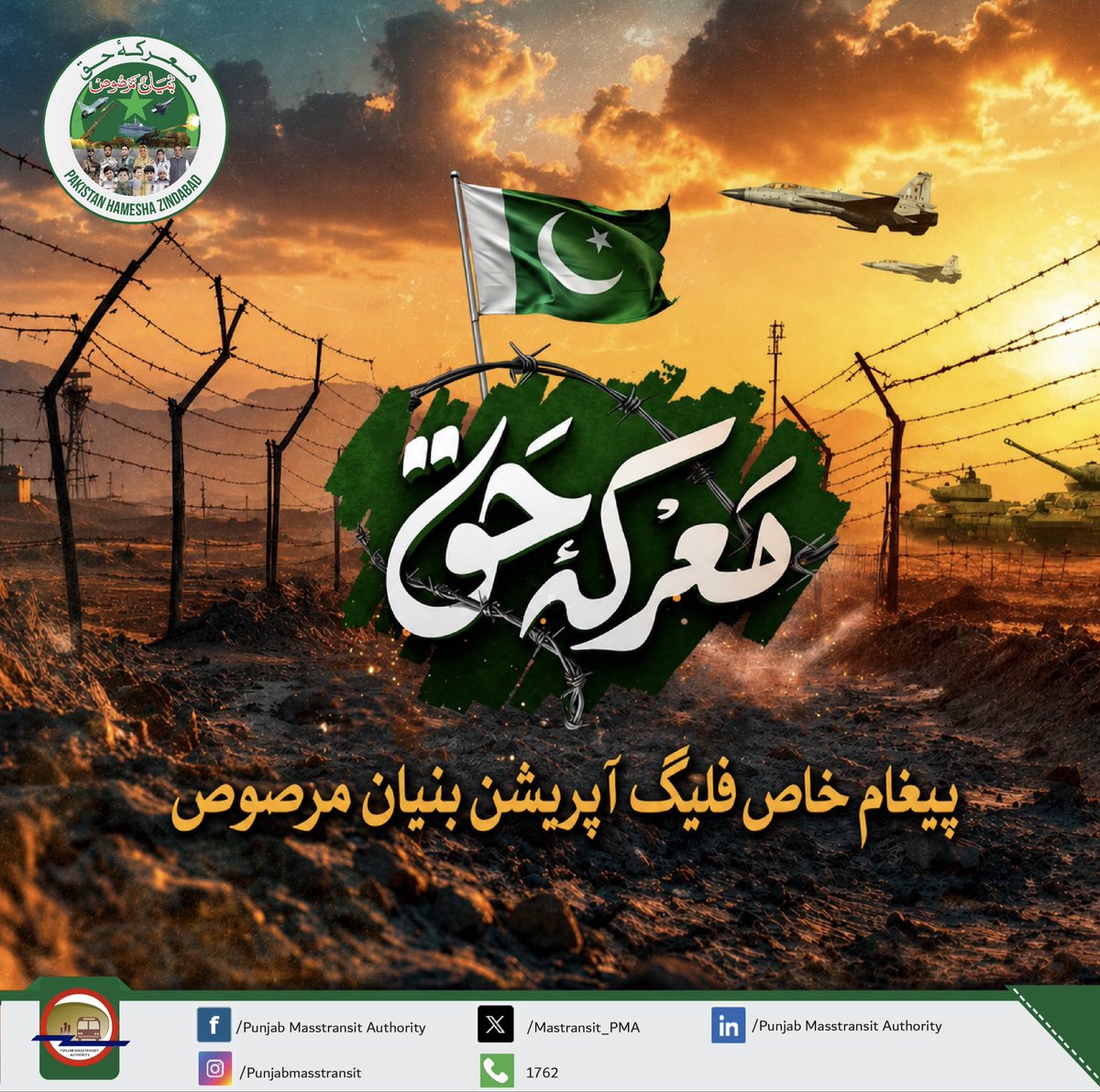 Punjab Masstransit Authority tweet media