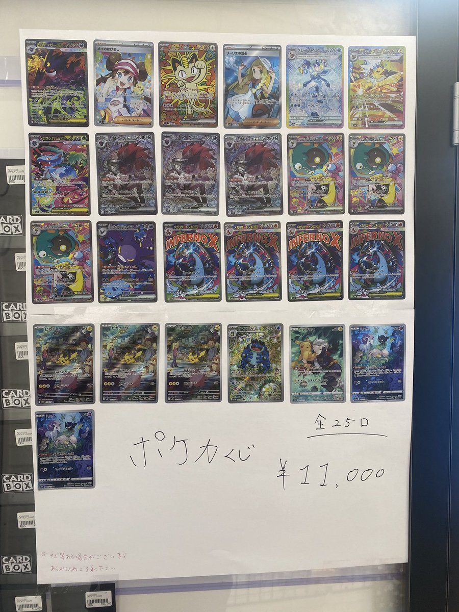 ポケカ11000円くじを作成しました〜 全25口 ラストワンは