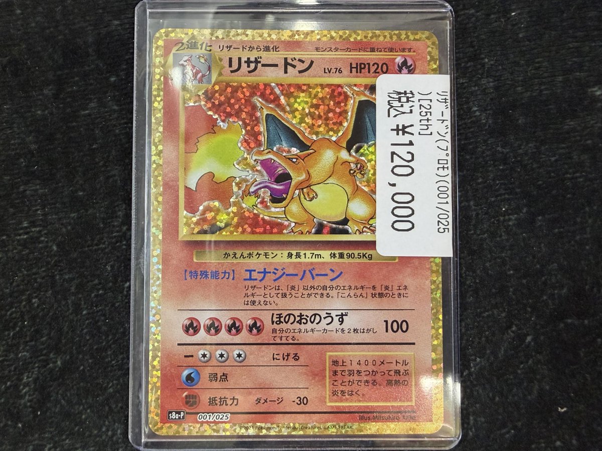 ポケカ】【＃ポケモンカード】 🔥リザードン(25th