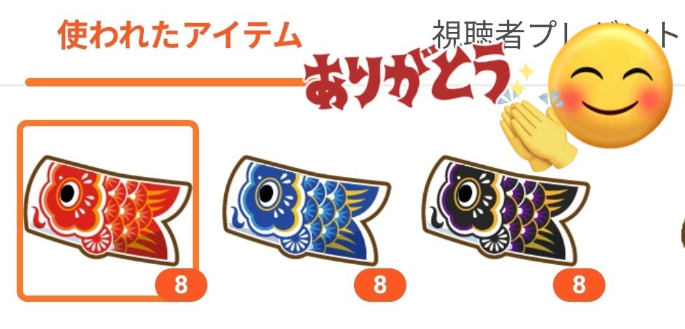 5月度のこいのぼりアイテム3種類揃え10回終わってエンチケ10枚無事GET