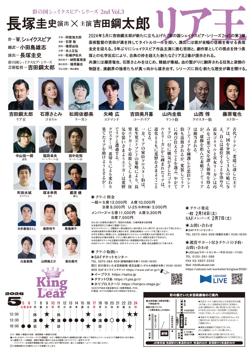 彩の国さいたま芸術劇場<演劇> tweet media