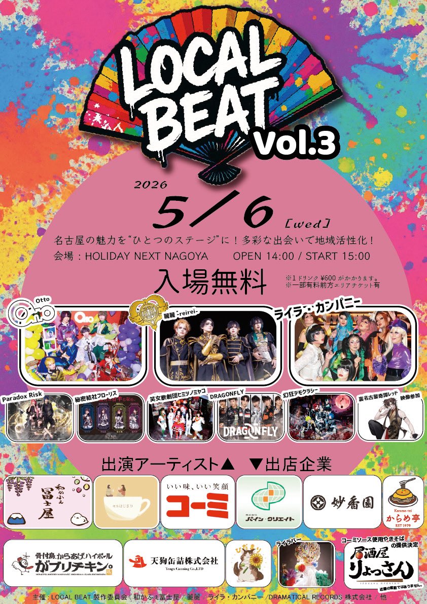LOCAL BEAT(ローカルビート)❤️‍🔥 tweet media