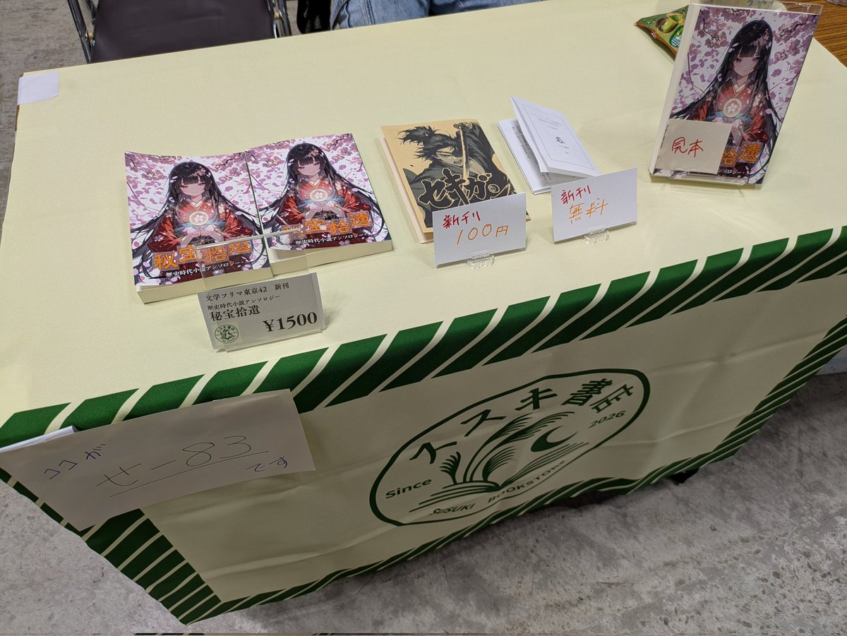 いがさん@5/4文学フリマ東京42【せ-83】 tweet media
