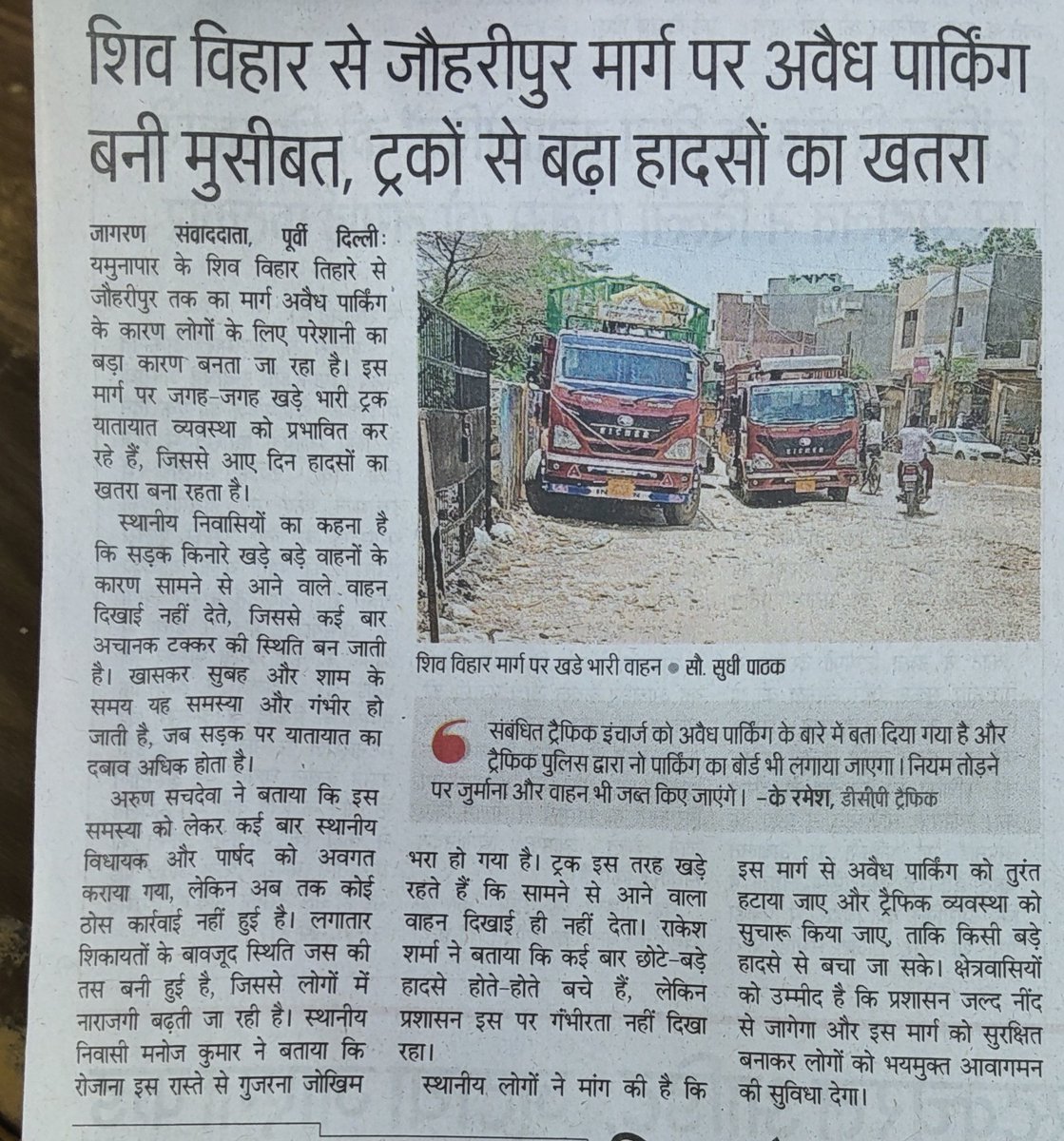 <a href="/CPDelhi/">CP Delhi #DilKiPolice</a> साहब जिस अनुसार <a href="/DCPTrafficER/">dcpter</a> ने आदेश दिया था <a href="/TIKhajurikhas/">Khajuri Circle</a> को इस अवैध पार्किंग के लिए मैंने सोचा था यह अवैध पार्किंग आज हटा दी जाएगी लेकिन अफ़सोस अभी तक कोई कार्रवाई नहीं की गई है आखिर क्या मज़बूरी है साहब....
<a href="/Ravindra_IPS/">Special CP Law & Order Delhi Police</a> <a href="/dtptraffic/">Delhi Traffic Police</a> <a href="/HMOIndia/">गृहमंत्री कार्यालय, HMO India</a> <a href="/PuneetSharmaMCD/">Puneet Sharma ( मोदी का परिवार )</a>