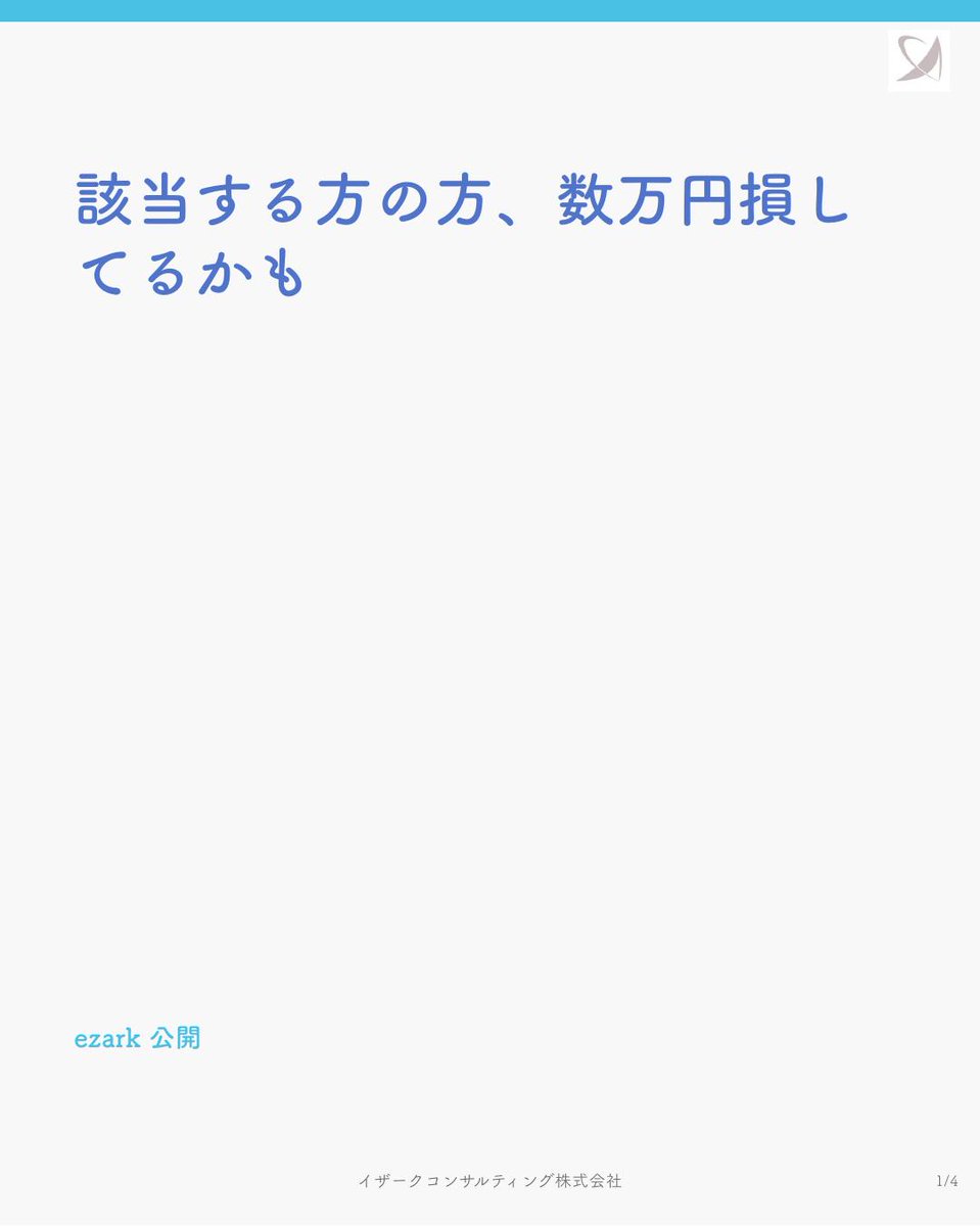 イザークコンサルティング株式会社 tweet media