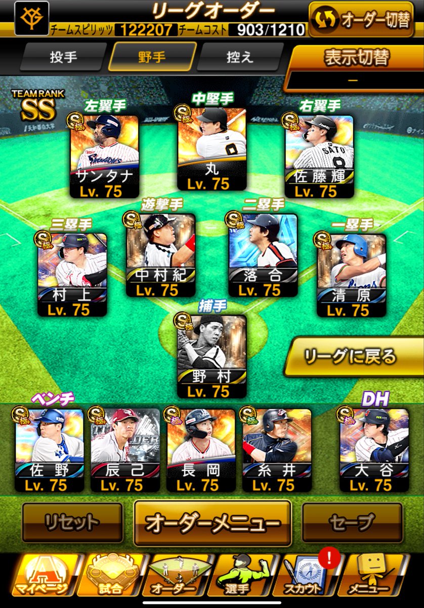 giants072's tweet photo. 我がリーグオーダー
#プロスピA https://t.co/1rHmHqibRm