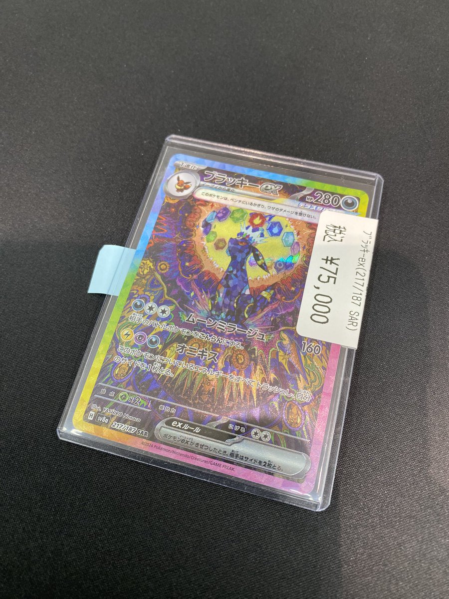 商品情報】 #ポケカ ＼ 高額カード 入荷しました ／ ブラッキーex(217