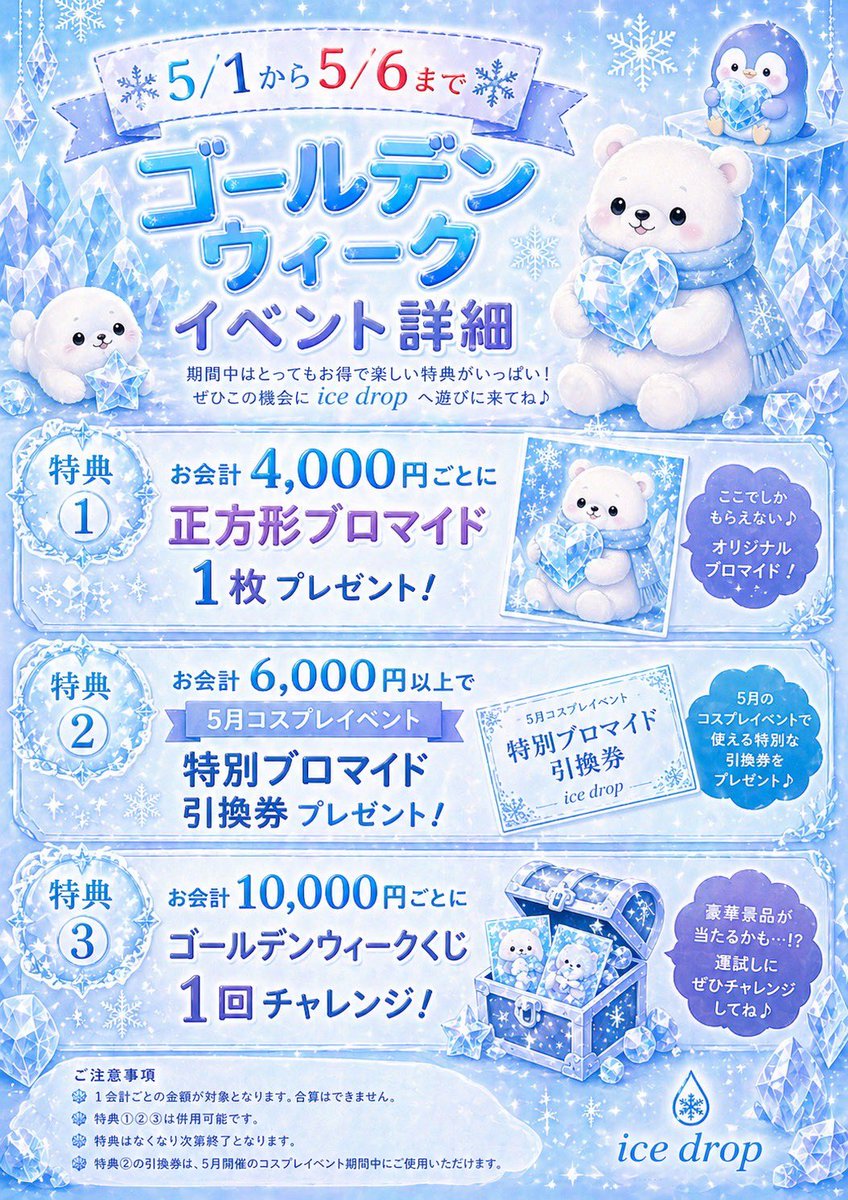 cafe&bar ice drop tweet media