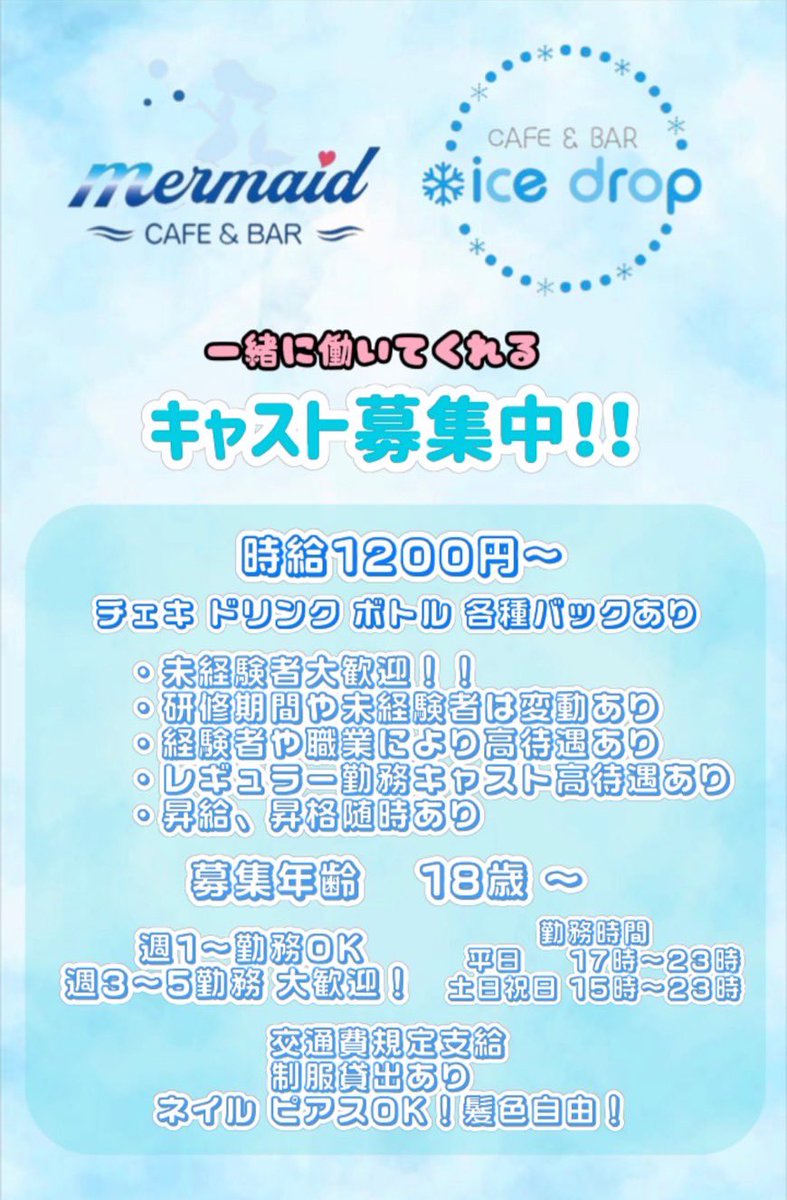 cafe&bar ice drop tweet media