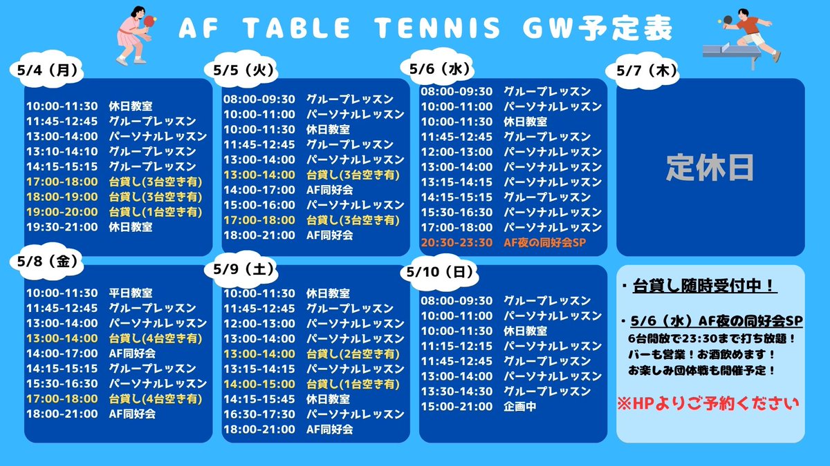 AF TABLE TENNIS(溝の口卓球場・レッスン/台貸し) tweet media