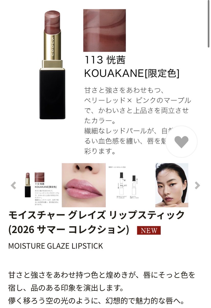 13_mirimo's tweet photo. SUQQUサマーコレクションのリップが華やかなんだけど普段使いしやすい程よい青みピンクで買って大正解だった💄✨ブルベ冬なのかと錯覚するくらい顔に透明感出ます🥹マーブル模様がとっても可愛い、、♡ https://t.co/0BwdmP2Uaa